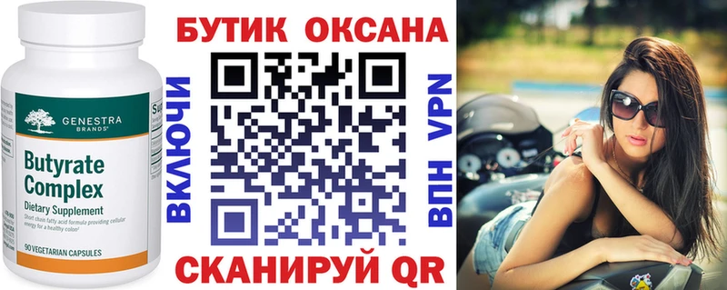 БУТИРАТ оксана купить наркоту Анжеро-Судженск